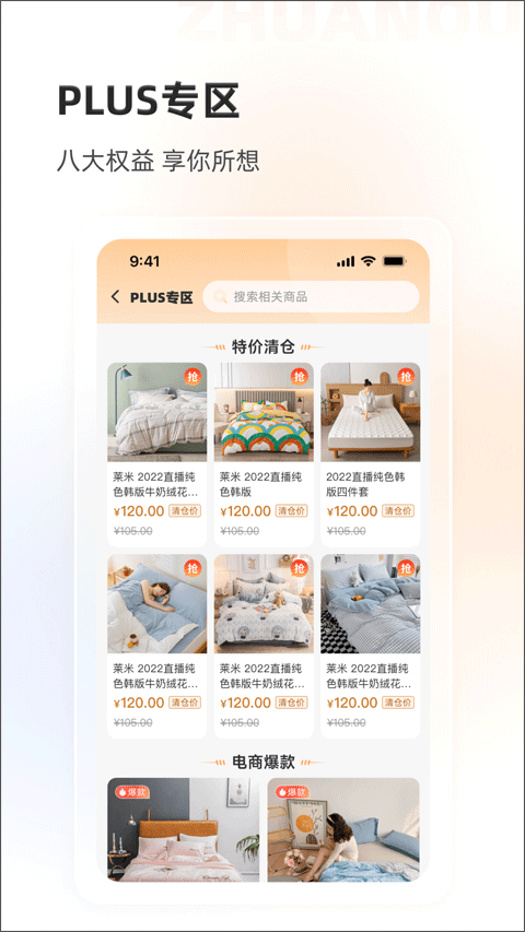 91家纺网销供货平台 v6.7.8安卓版