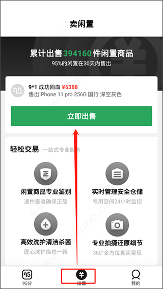 95分球鞋交易app v3.28.1安卓版