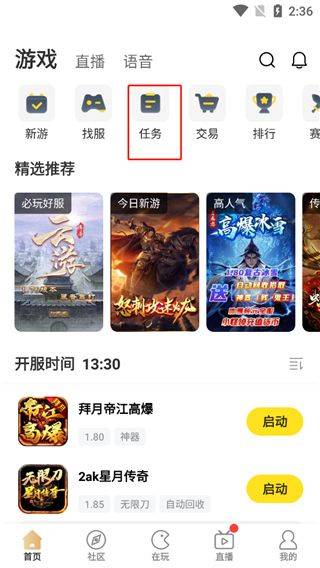 996传奇手游盒子 v4.8.0安卓版