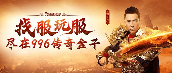 996传奇盒子最新版 v4.9.3安卓版