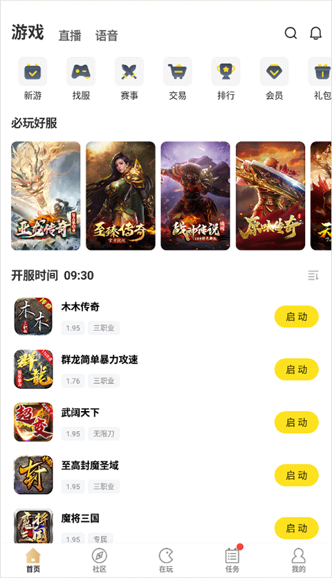 996传奇盒子最新版 v4.9.3安卓版