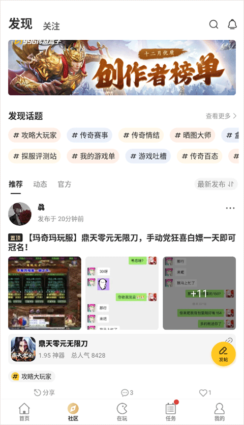 996传奇盒子最新版 v4.9.3安卓版