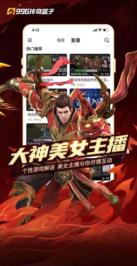 996传奇盒子最新版 v4.9.3安卓版