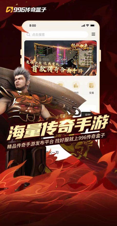 996传奇盒子最新版 v4.9.3安卓版