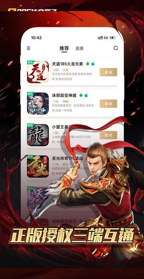 996传奇盒子最新版 v4.9.3安卓版