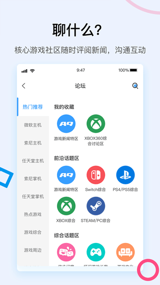 A9VG电玩部落论坛 v7.4.7安卓版