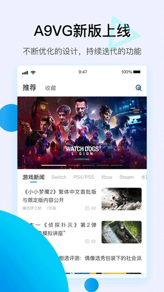 A9VG电玩部落论坛 v7.4.7安卓版