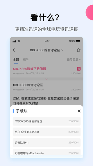 A9VG电玩部落论坛 v7.4.7安卓版