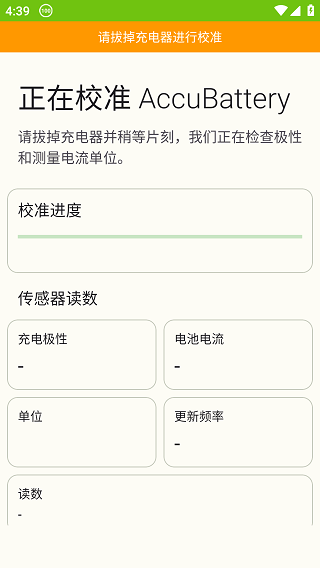 accubattery官方正版 v2.1.8安卓版