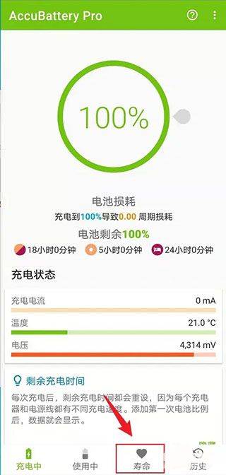 accubattery官方正版 v2.1.8安卓版