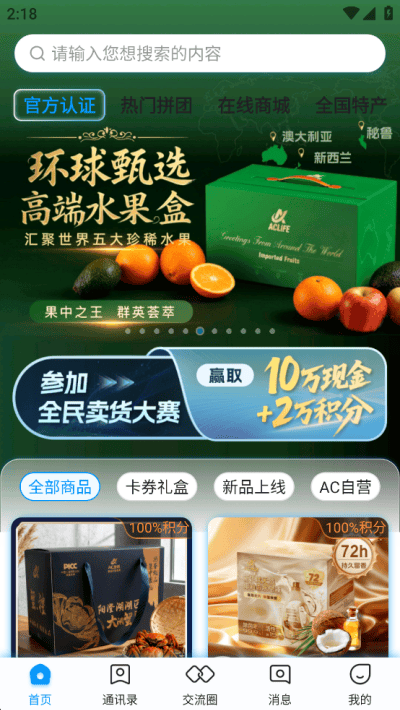 AC生活官方版 v4.2.2.11282148安卓版