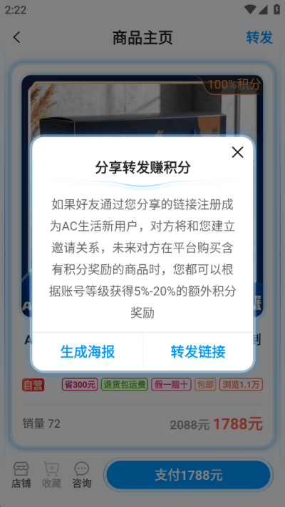 AC生活官方版 v4.2.2.11282148安卓版