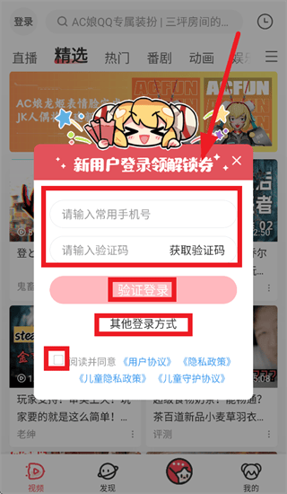 AcFun app