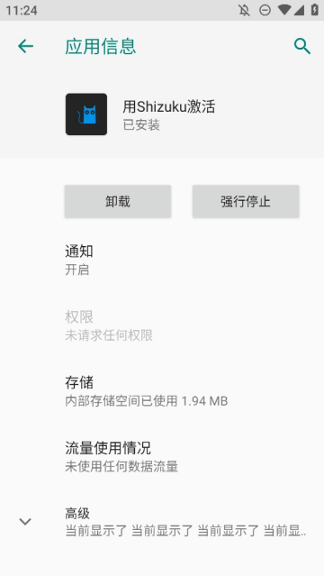 Activate with Shizuku软件(用Shizuku激活) Activate with Shizuku软件(用Shizuku激活)