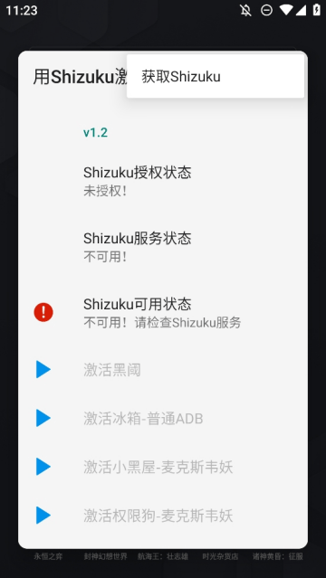 Activate with Shizuku软件(用Shizuku激活) Activate with Shizuku软件(用Shizuku激活)