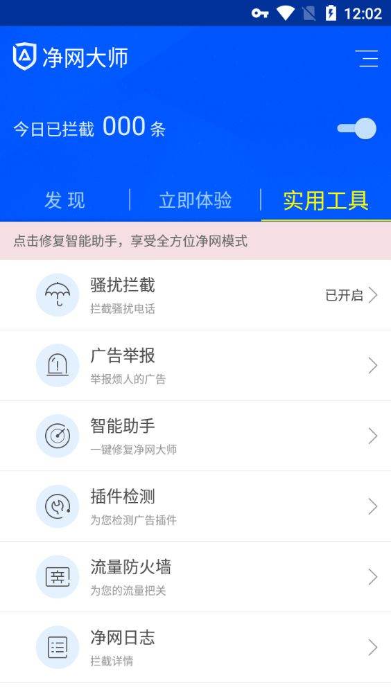 ADSafe净网大师手机版 v3.1.7安卓版