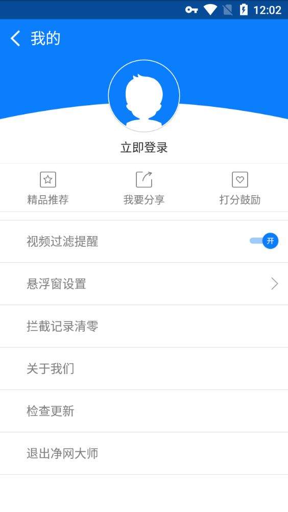 ADSafe净网大师手机版 v3.1.7安卓版