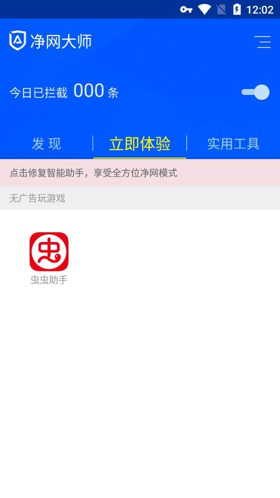 ADSafe净网大师手机版 v3.1.7安卓版