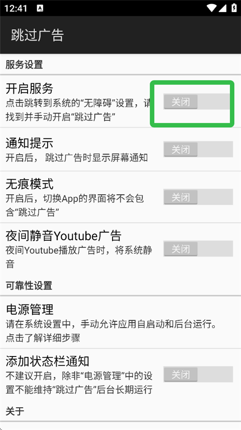 ads跳过广告官方版v5.1.1 最新版 ads跳过广告官方版v5.1.1 最新版