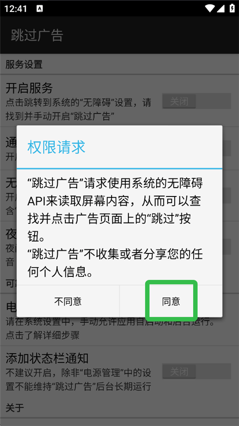 ads跳过广告官方版v5.1.1 最新版 ads跳过广告官方版v5.1.1 最新版