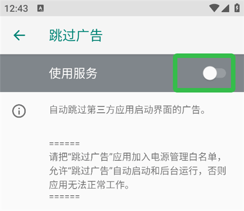 ads跳过广告官方版v5.1.1 最新版 ads跳过广告官方版v5.1.1 最新版