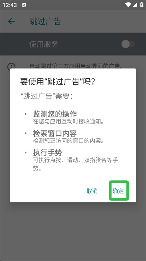 ads跳过广告官方版v5.1.1 最新版 ads跳过广告官方版v5.1.1 最新版