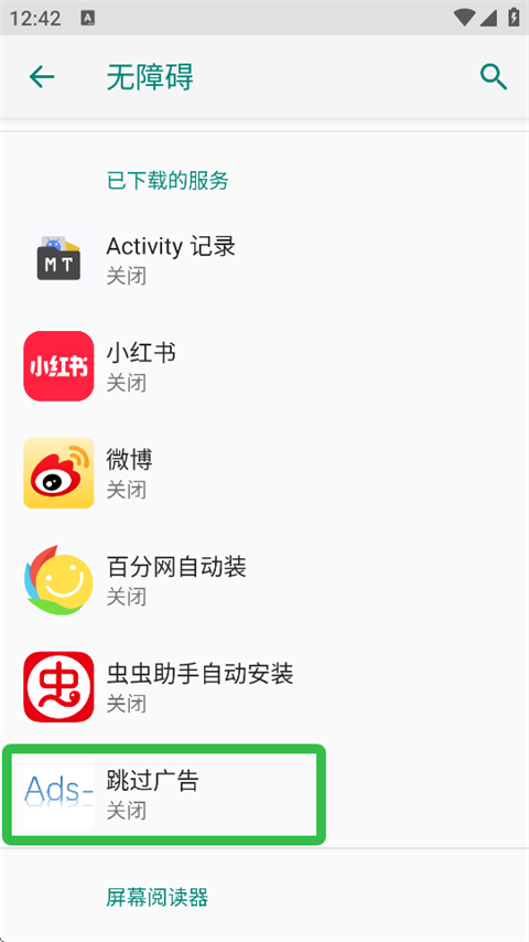 ads跳过广告官方版v5.1.1 最新版 ads跳过广告官方版v5.1.1 最新版
