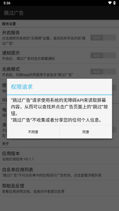 ads跳过广告官方版v5.1.1 最新版 ads跳过广告官方版v5.1.1 最新版