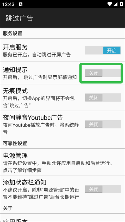 ads跳过广告官方版v5.1.1 最新版 ads跳过广告官方版v5.1.1 最新版