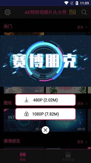 AE特效视频片头大师app v2.3.2安卓版