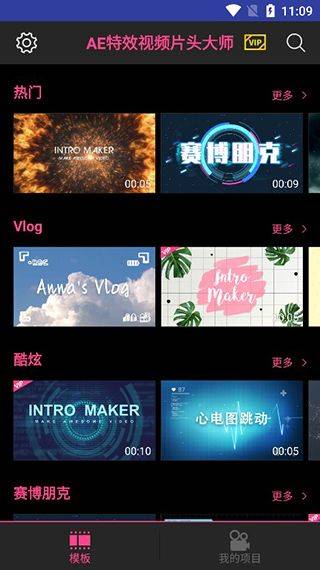 AE特效视频片头大师app v2.3.2安卓版