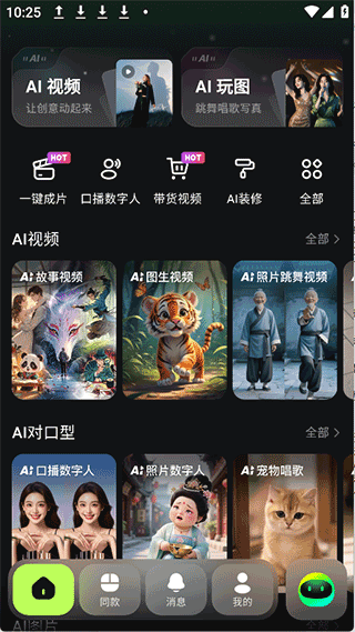 AI Mate v6.8.2安卓版