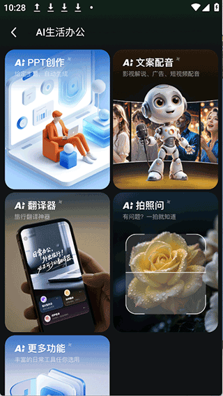 AI Mate v6.8.2安卓版