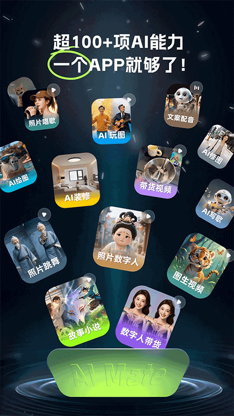 AI Mate v6.8.2安卓版