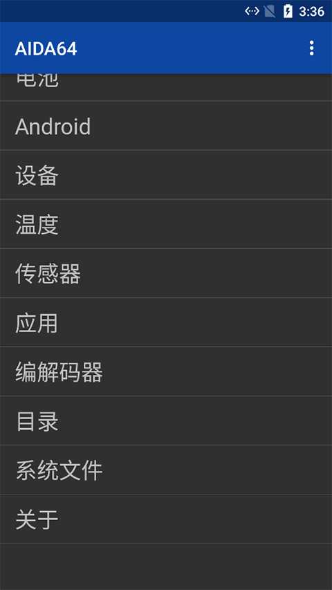 aida64官方版 v2.19安卓版