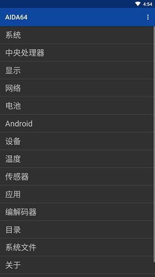 aida64官方版 v2.19安卓版
