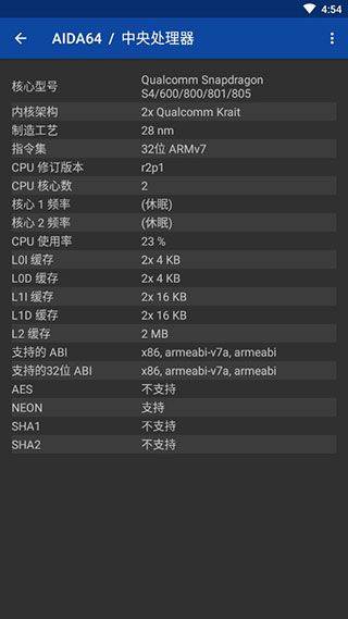 aida64官方版 v2.19安卓版