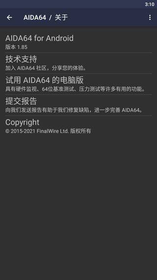 aida64官方版 v2.19安卓版