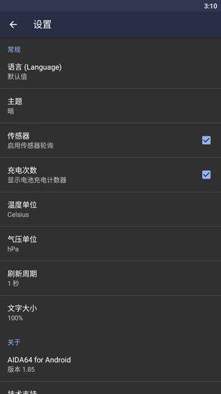aida64官方版 v2.19安卓版