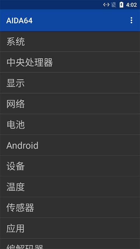 aida64官方版 v2.19安卓版