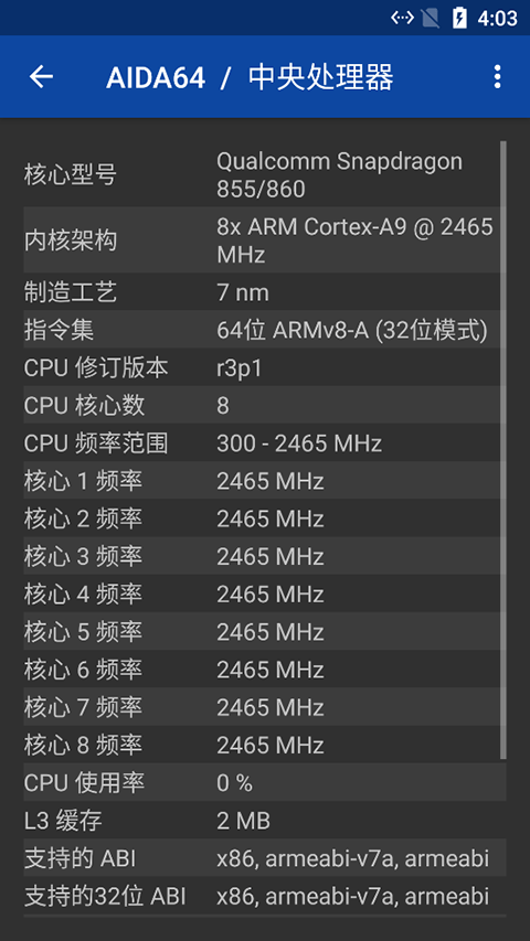 aida64官方版 v2.19安卓版