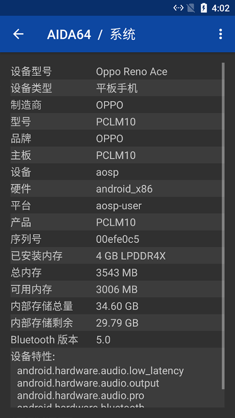 aida64手机版 v2.20安卓版