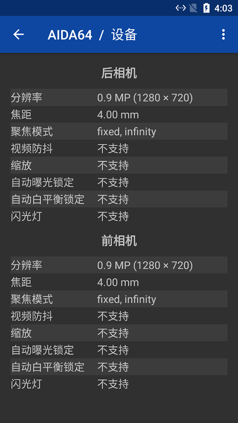 aida64手机版 v2.20安卓版