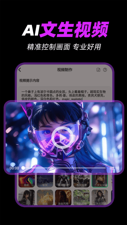 ai一键成片软件 v1.0.3 最新版