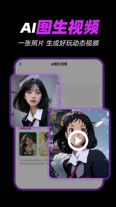 ai一键成片软件 v1.0.3 最新版
