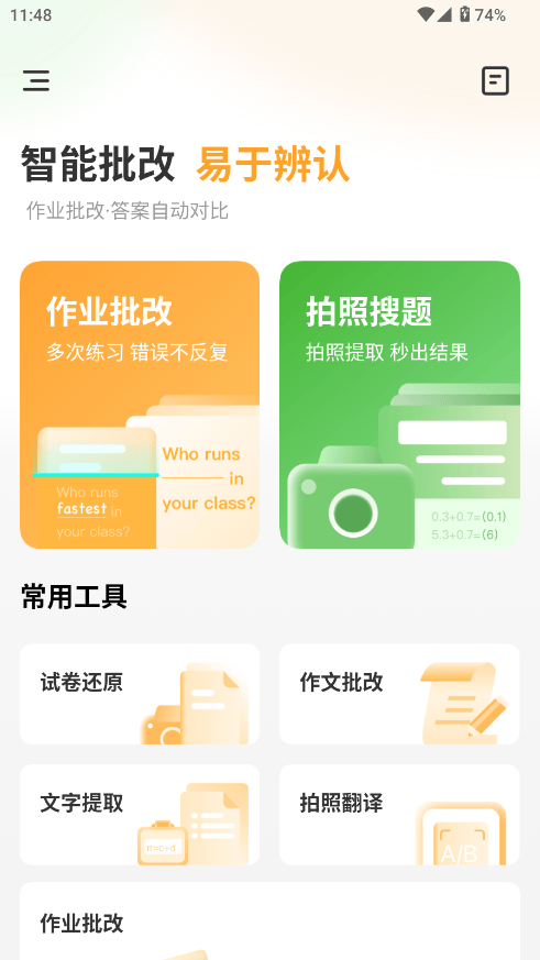 AI作业搜答案APP下载v1.1.3 安卓版 AI作业搜答案APP下载v1.1.3 安卓版