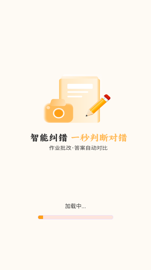 AI作业搜答案APP下载v1.1.3 安卓版 AI作业搜答案APP下载v1.1.3 安卓版