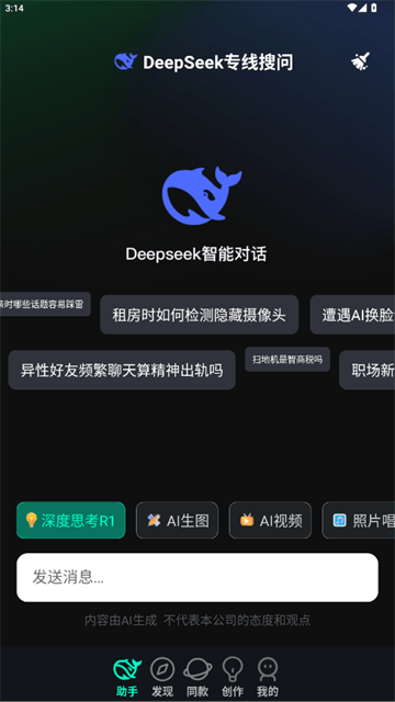 AI全能帮手app v1.1.0 安卓版 AI全能帮手app v1.1.0 安卓版