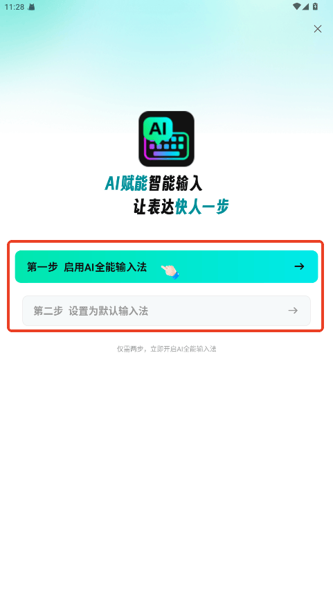 AI全能输入法app v1.2.6 最新版 AI全能输入法app v1.2.6 最新版