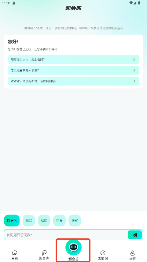 AI全能输入法app v1.2.6 最新版 AI全能输入法app v1.2.6 最新版